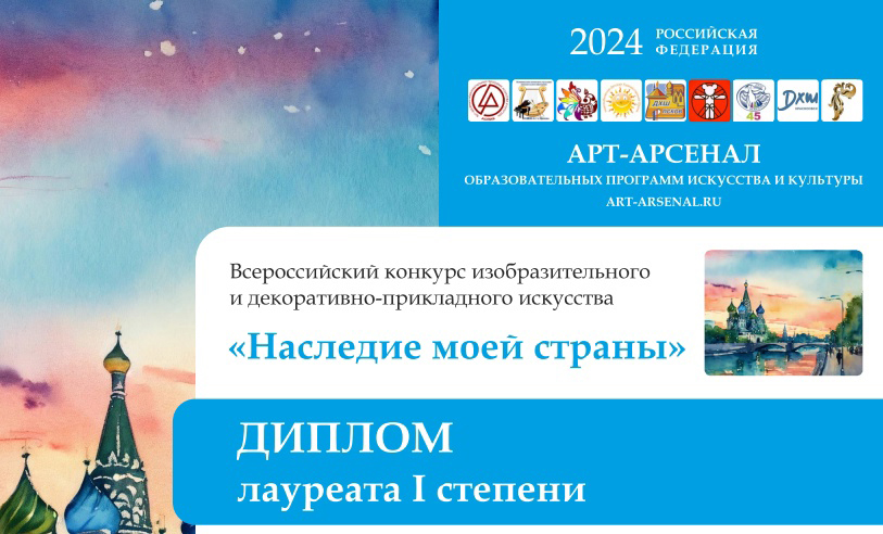 Ученики и преподаватели новозыбковской художественной школы — победители Всероссийских конкурсов