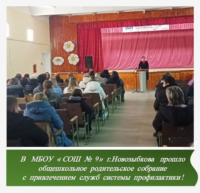 «Безопасность детства» в новозыбковской школе № 9