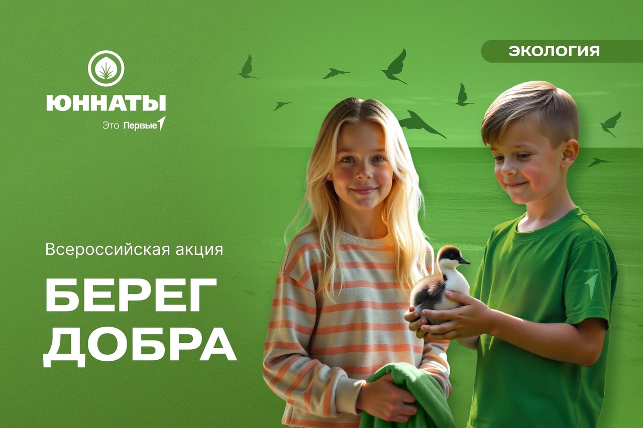 Всероссийская акция «Берег добра»  в новозыбковской школе № 3