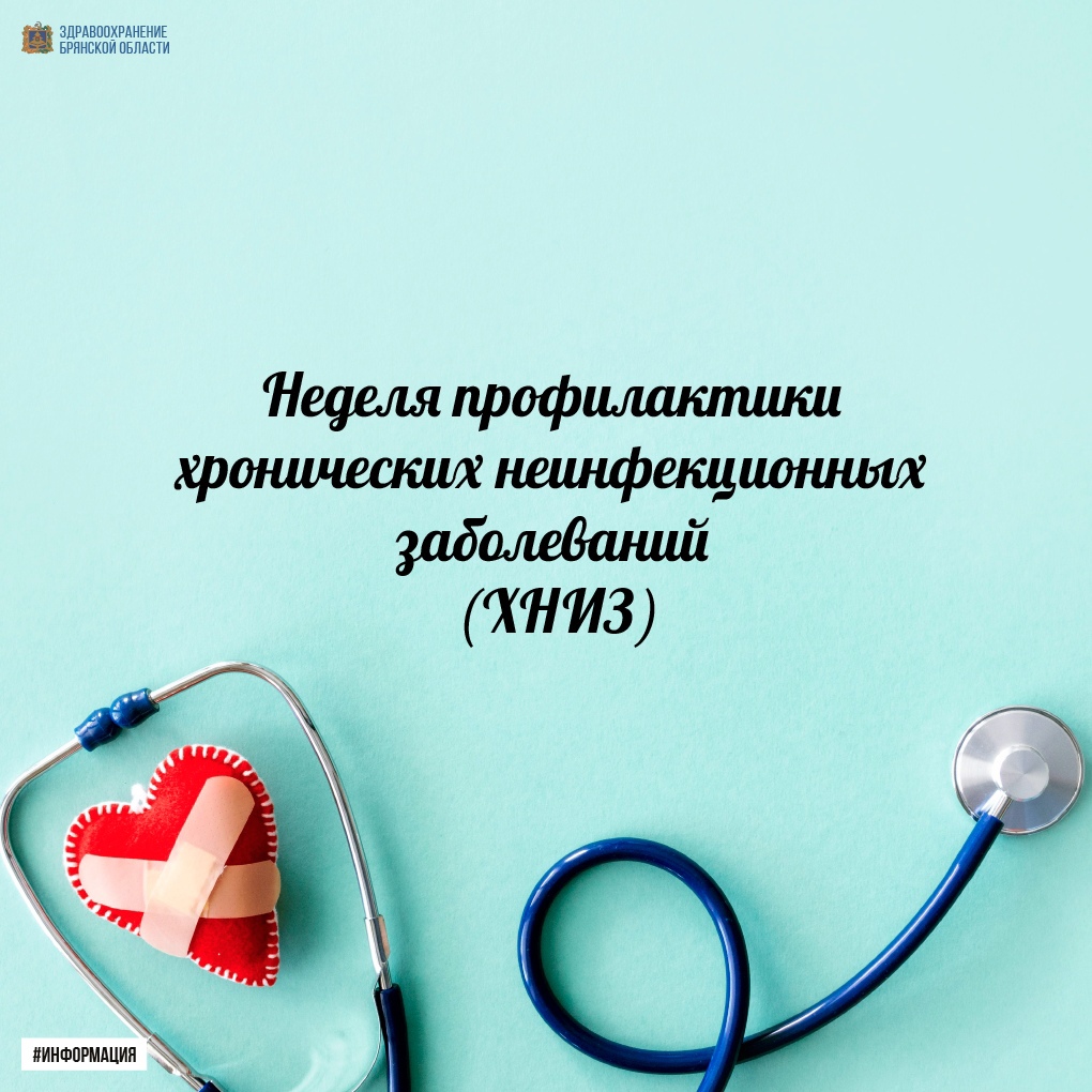 Новозыбковцам напомнили о профилактике хронических неинфекционных заболеваний