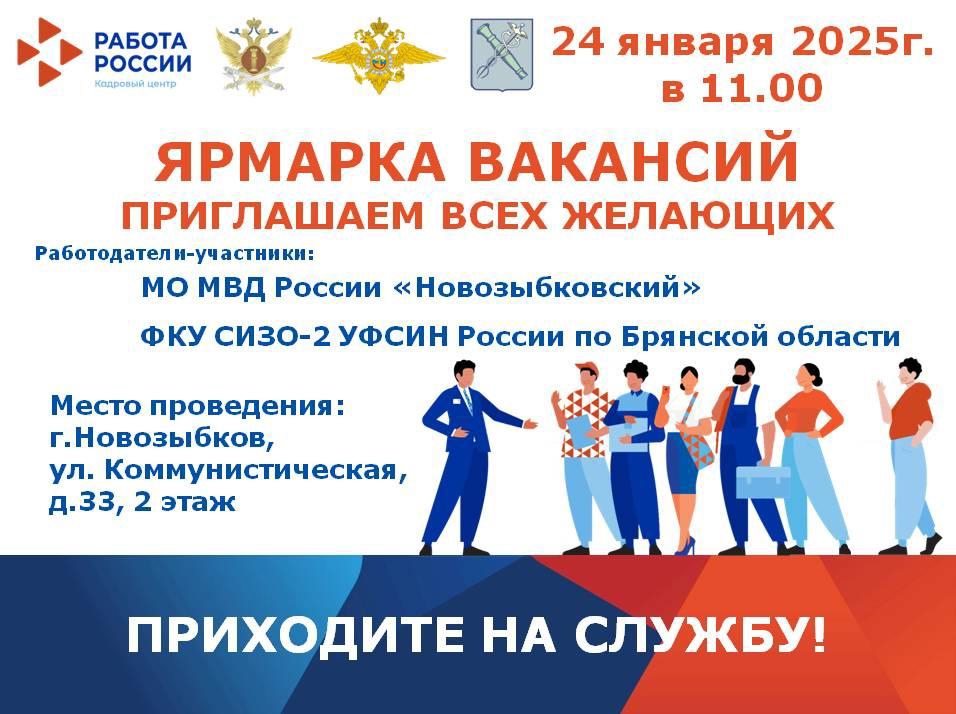 Новозыбковцам предложат работу в силовых структурах