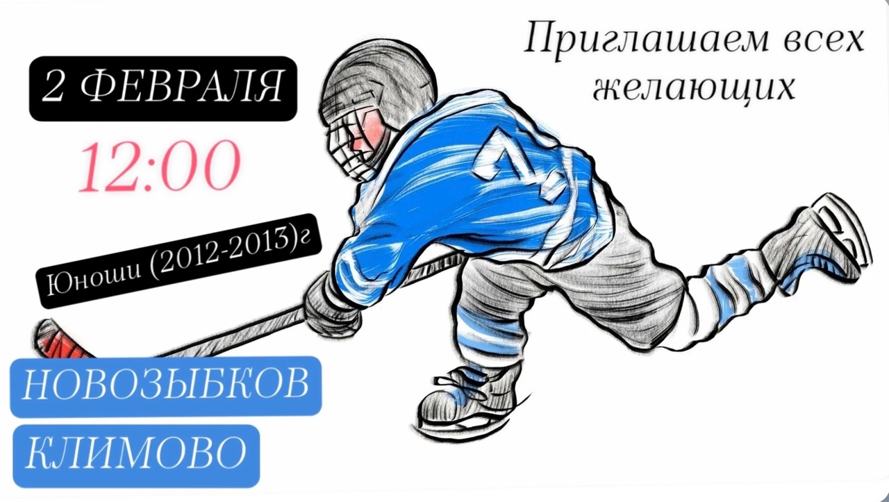 В Новозыбкове ждут болельщиков на «Золотой шайбе»
