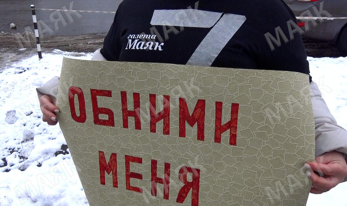 Новозыбковский «Маяк» провел акцию ко Дню объятий