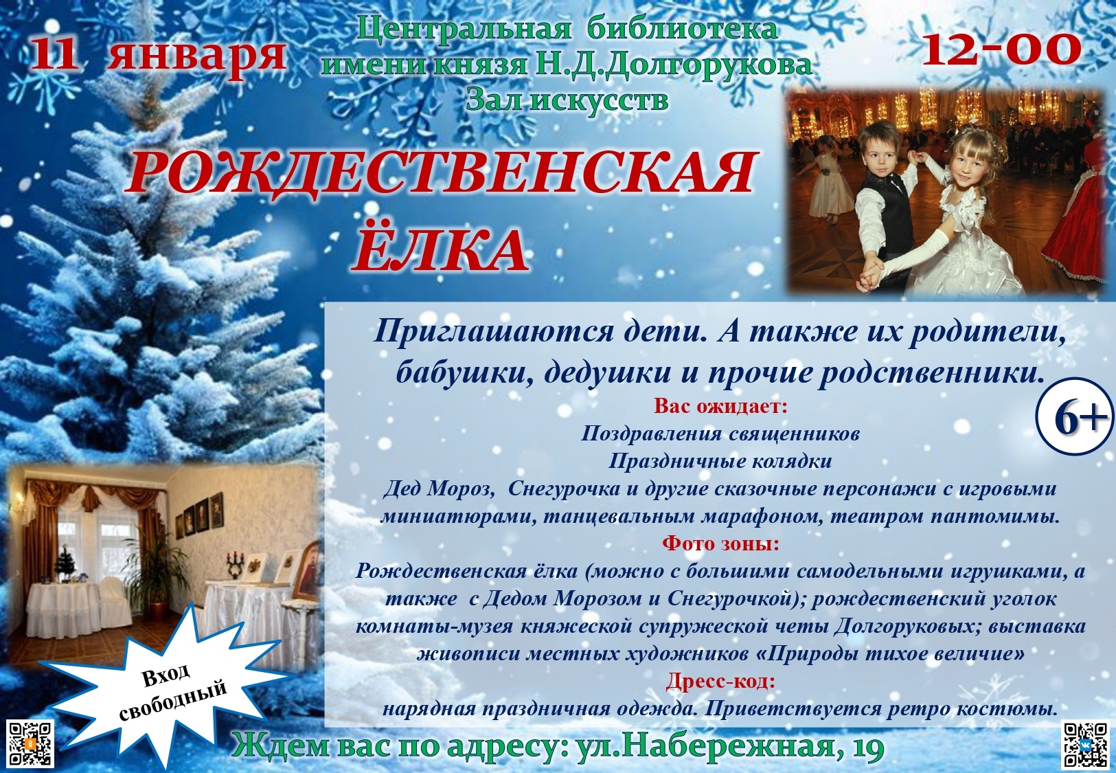 Новозыбковцев пригласили на рождественскую елку
