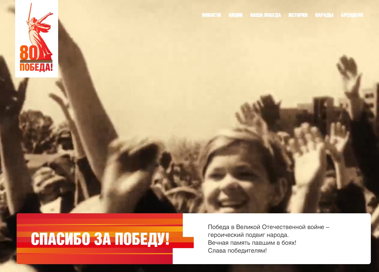 В 2025 году Новозыбковский городской округ со всей страной отмечает важное событие — 80 лет со дня Победы в Великой Отечественной войне
