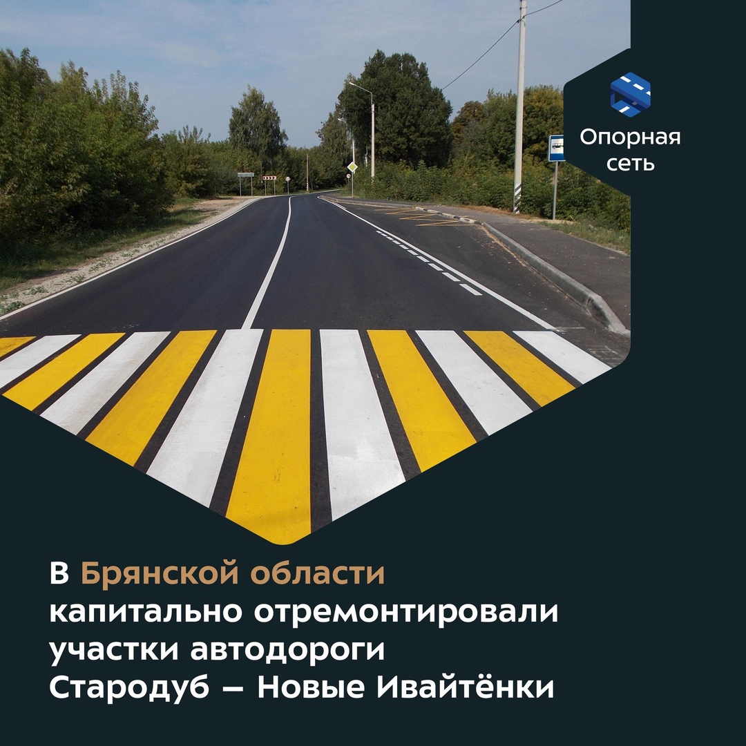 В 2025 году на Брянщине по нацпроекту «Инфраструктура для жизни» запланированы масштабные дорожные работы