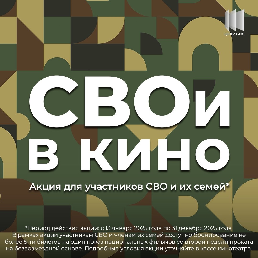 Кинотеатр в Новозыбкове ждет на кинопоказы бойцов СВО и их семьи
