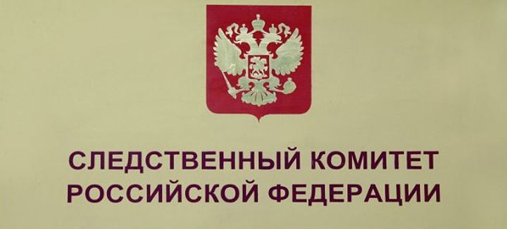 Новозыбковские следователи отмечают День образования СК РФ