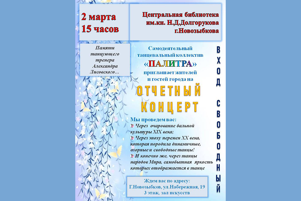 «Палитра» приглашает жителей округа на отчетный концерт