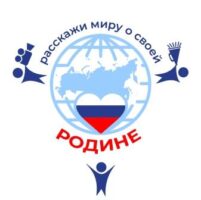 Брянцам рассказали о VII Международном конкурсе «Расскажи миру о своей Родине»