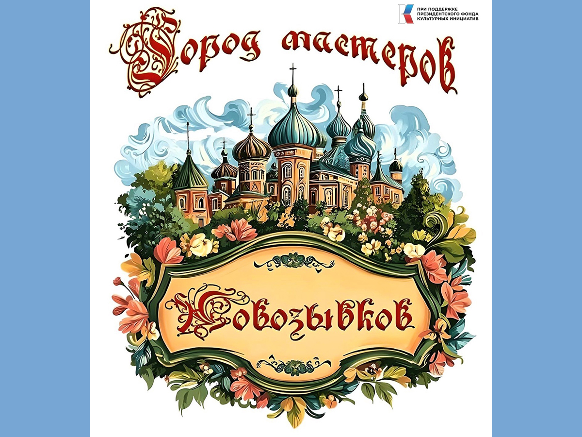 Школа Новозыбкова приглашает в путешествие по традициям родного края