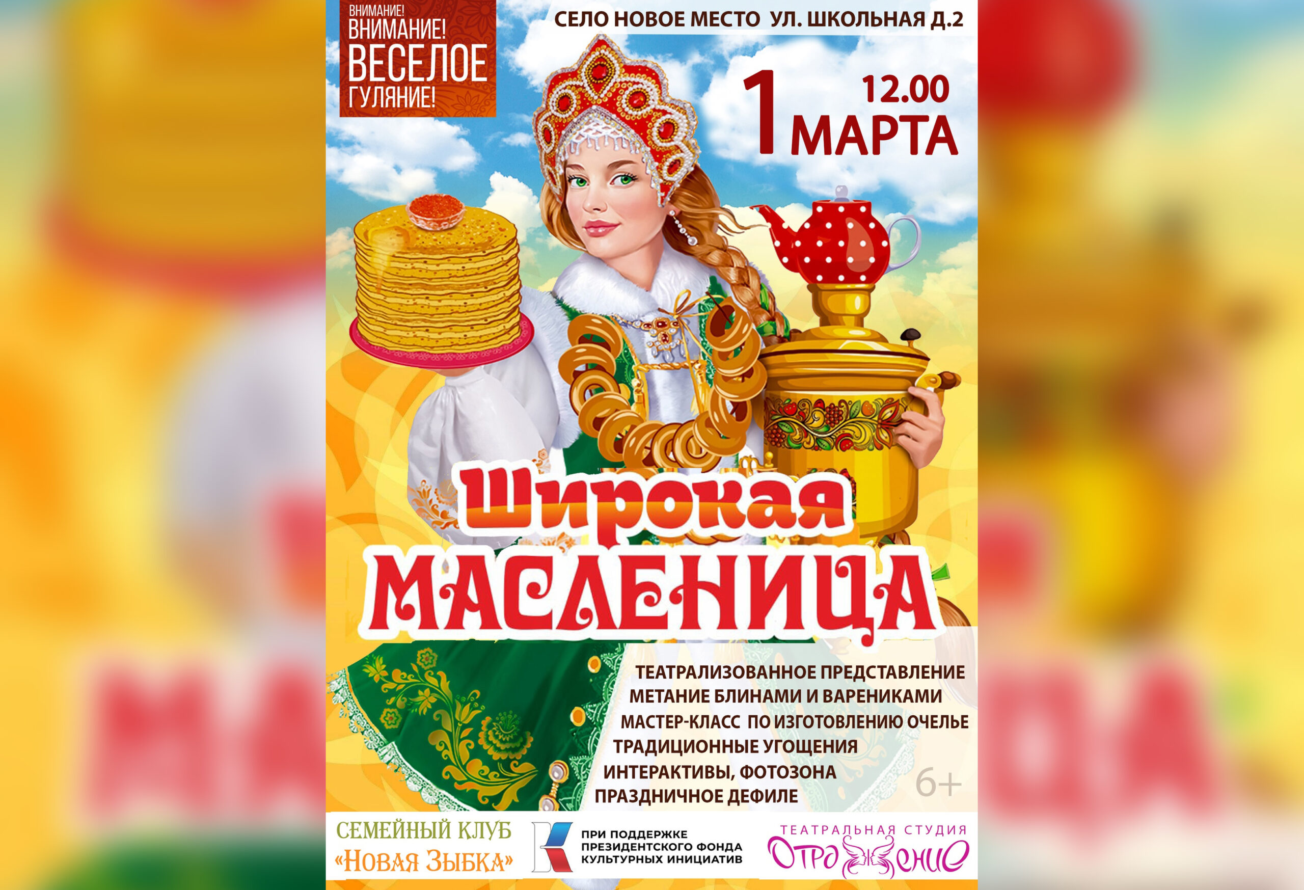 Жителей Новозыбковского округа приглашают на масленичные гуляния в Новом Месте