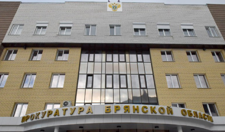 На Брянщине по материалам прокурорских проверок в прошлом году возбуждено около 150 уголовных дел