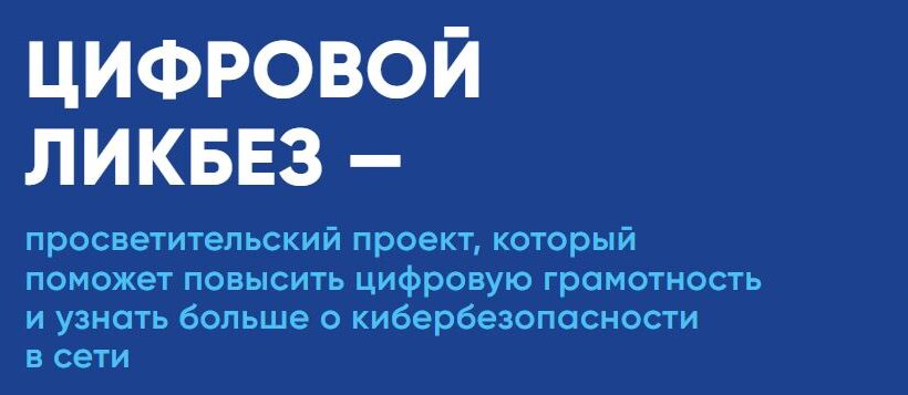 Первокурсники- программисты Новозыбковского педколледжа приняли участие в проекте «Цифровой ликбез»