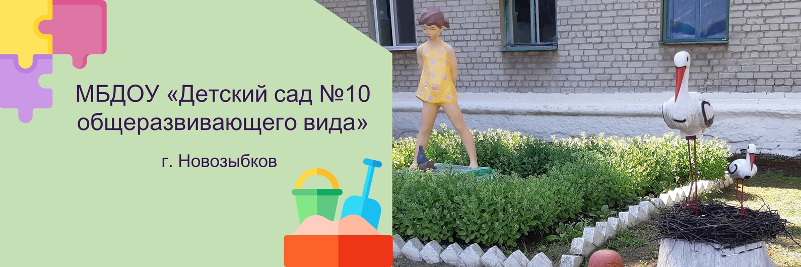 Воспитанники новозыбковского детского сада временно переезжают