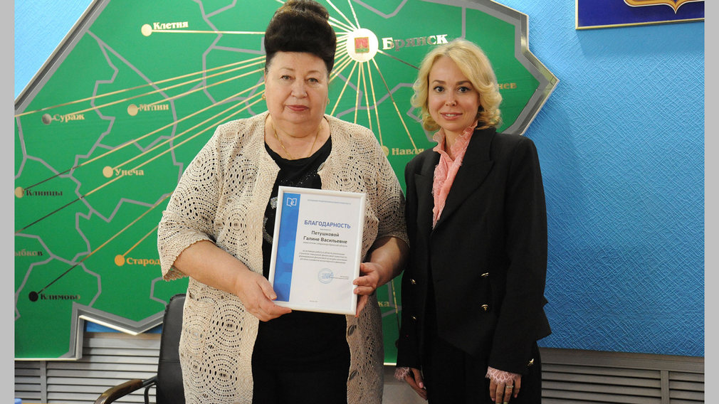 Заместителю Губернатора Брянской области Галине Петушковой вручили благодарность