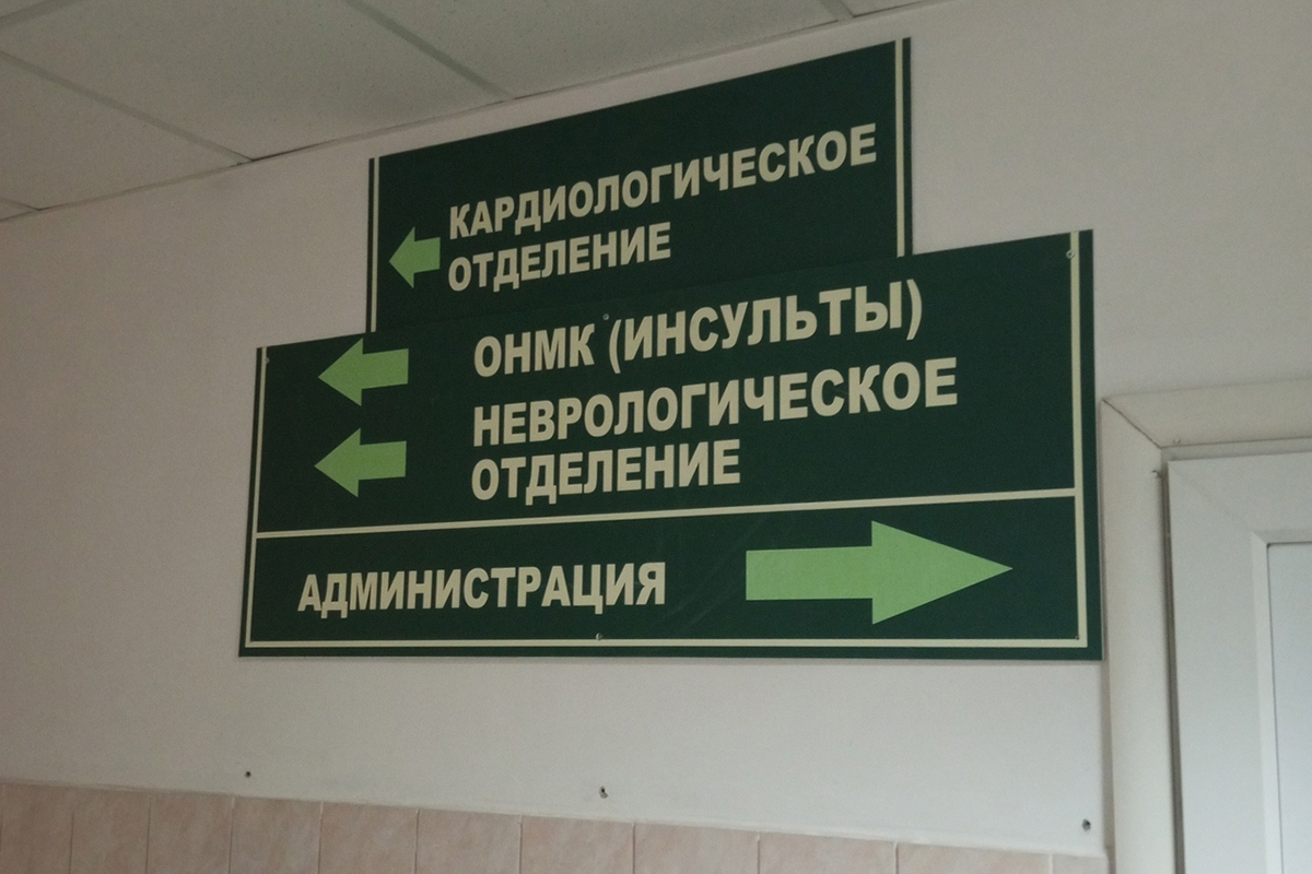 В Новозыбковской ЦРБ поменялись места двух отделений