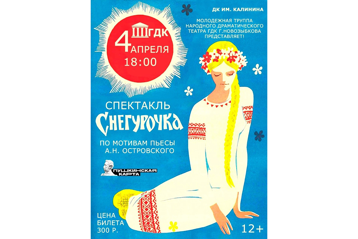 Новозыбковцев приглашают в Берендеево царство