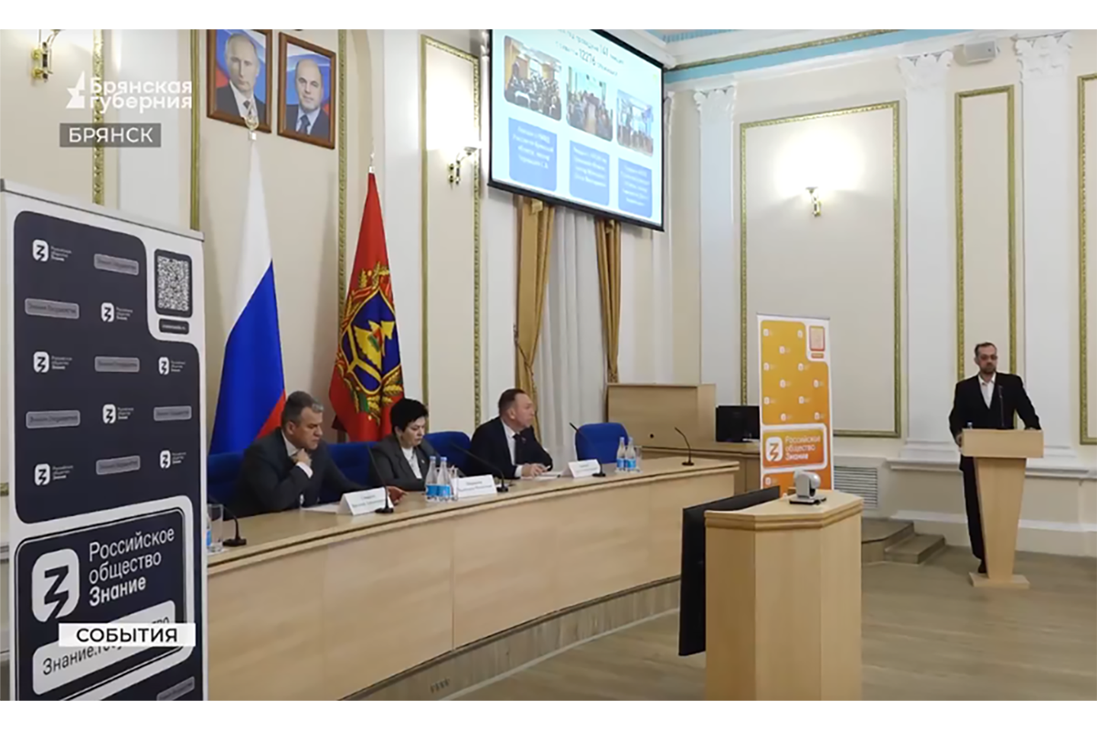 Просветители общества «Знания» появятся в каждом брянском муниципалитете