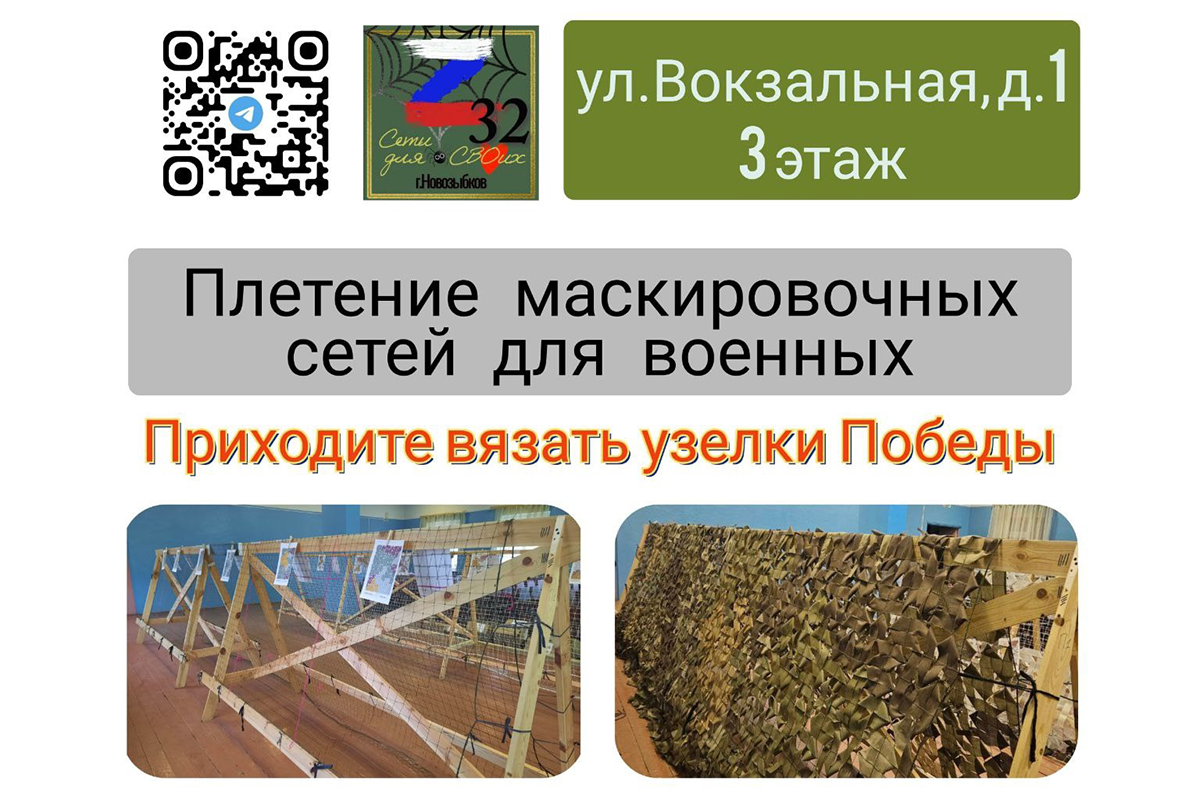 Волонтерам Новозыбкова нужны свободные руки
