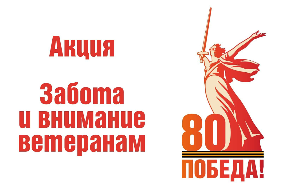 Заботу и внимание дарят ветеранам в Новозыбковском округе