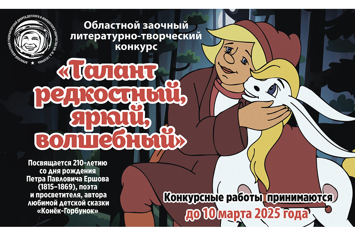 Новозыбковские школьники — призеры литературного конкурса, посвященного Петру Ершову