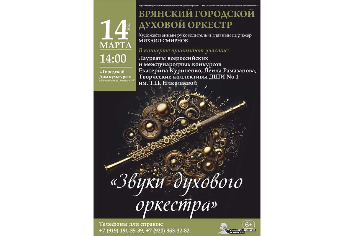 Для новозыбковской молодежи прозвучали мелодии весны в исполнении профессионалов