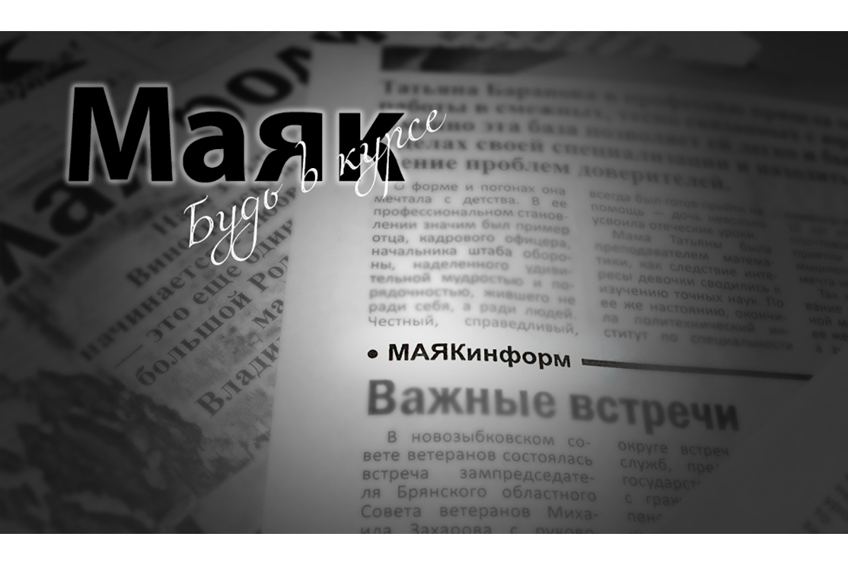 В Новозыбковском округе проходит второй этап акции «Защитим детей вместе»