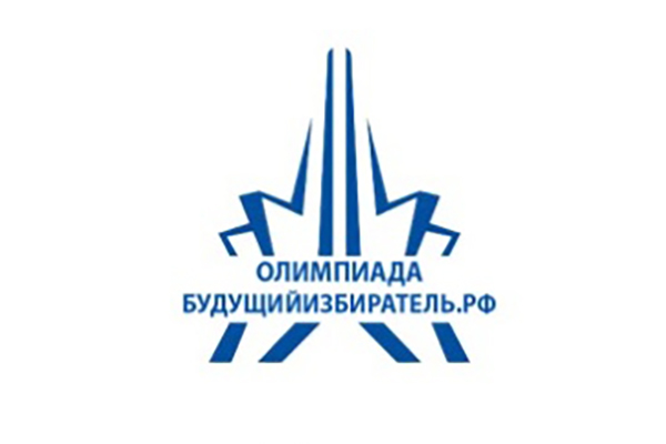 Новозыбковские школьники смогут проверить знания избирательного права в интернет-олимпиаде