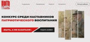 Открыт приём заявок на Всероссийский конкурс наставников «Быть, а не казаться!»