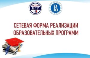 БГУ и Высшая школа экономики заключили договор  о взаимодействии