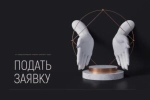 Продолжается прием заявок на XIV международную премию «Эксперт года — 2025»