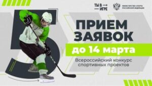 Продолжается прием заявок на участие в пятом юбилейном сезоне конкурса «Ты в игре»