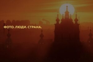 Брянцы могут принять участие в IX Международном фотоконкурсе «Русская цивилизация»