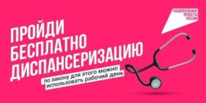 Здоровье важно здесь и сейчас: почти 100 миллионов россиян прошли профилактические осмотры в 2024 году