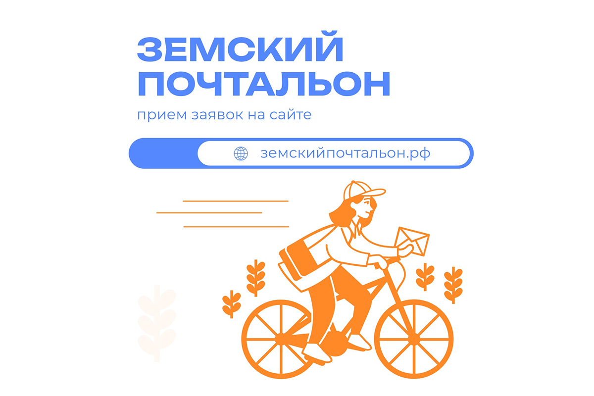 Новозыбковские почтальоны могут проявить себя во Всероссийском конкурсе «Земский почтальон»