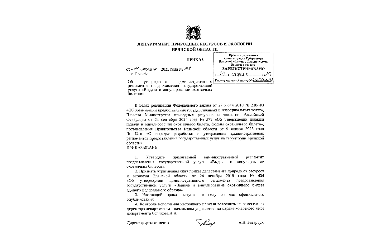 Новозыбковцы будут получать охотничьи билеты по новым нормативам