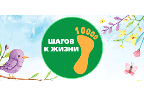 Новозыбковцы пройдут «10 тысяч шагов к жизни»