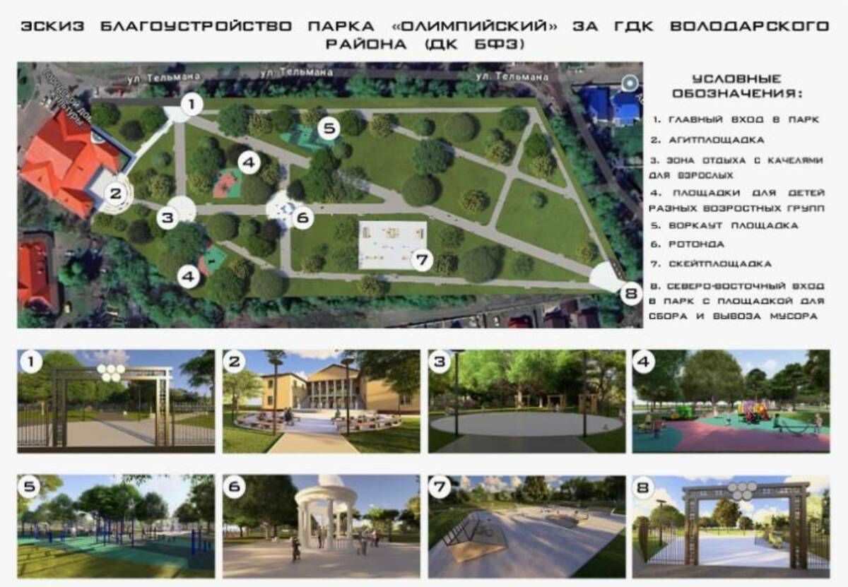 В Брянске в голосовании за территории для благоустройства лидирует парк «Олимпийский»