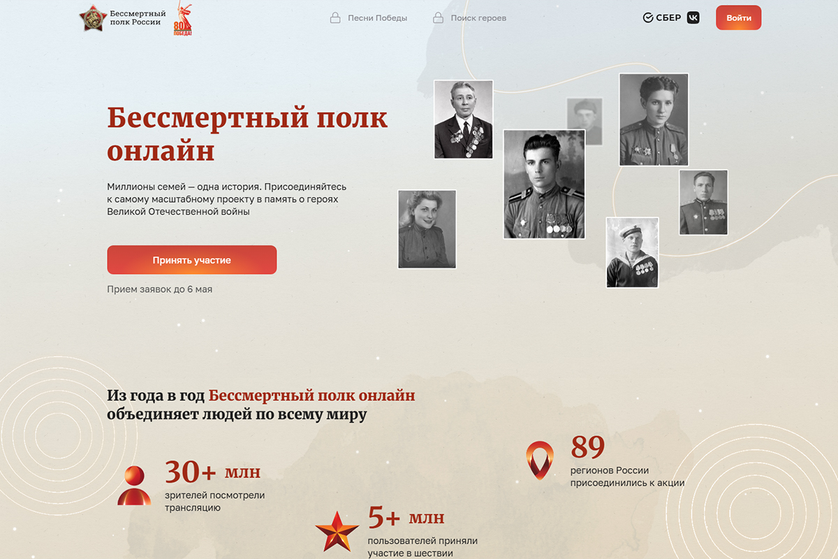 Новозыбковцы могут присоединиться к «Бессмертному полку онлайн»