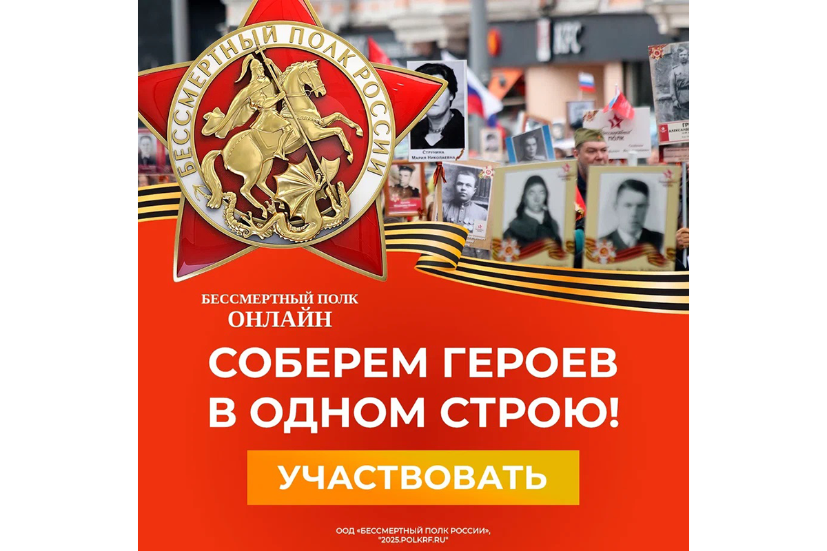Брянцы могут принять участие в онлайн-шествии в День Победы