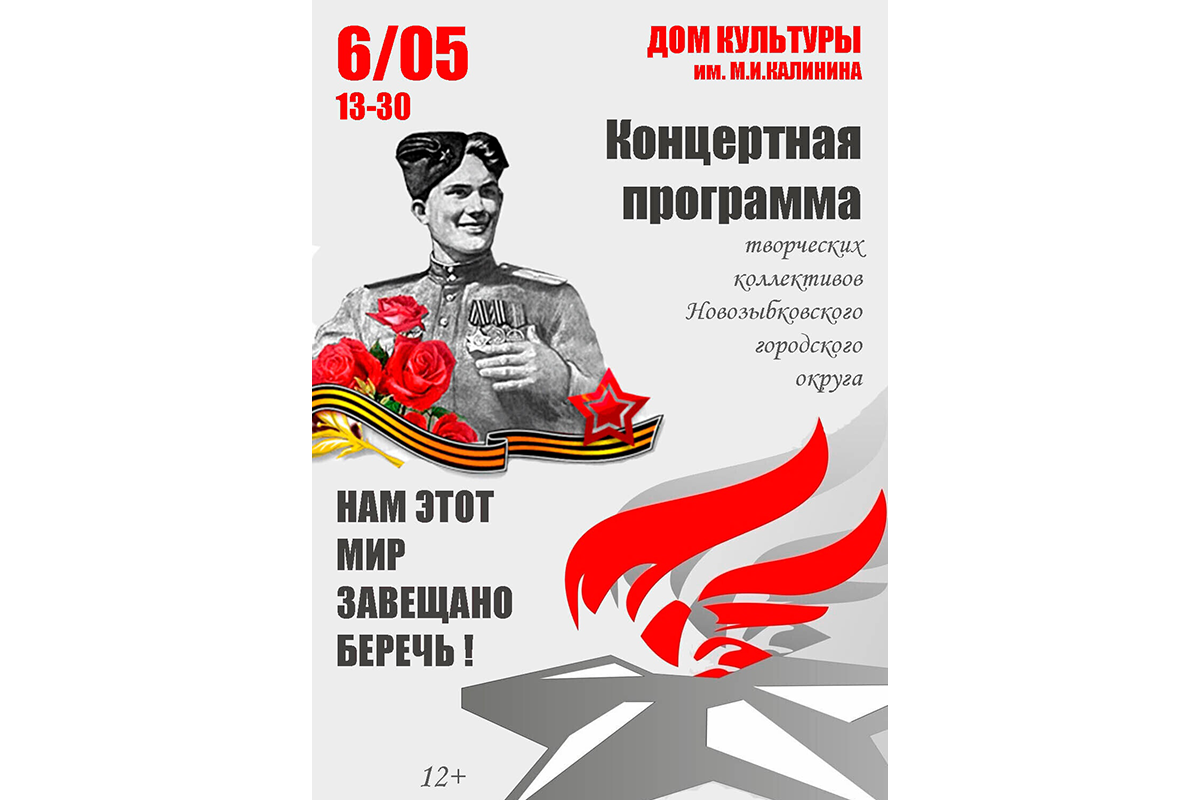 Новозыбковцев приглашают на праздничный концерт