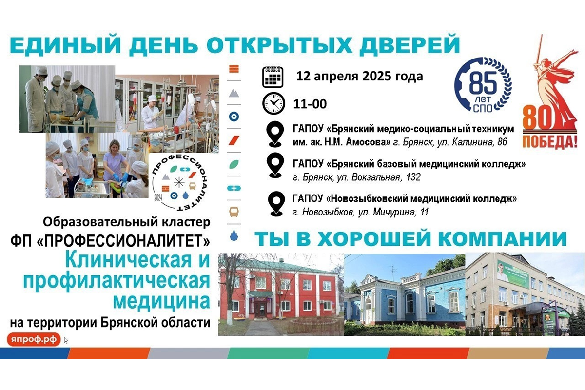 Медицинские образовательные учреждения раскрывают двери для новозыбковских школьников