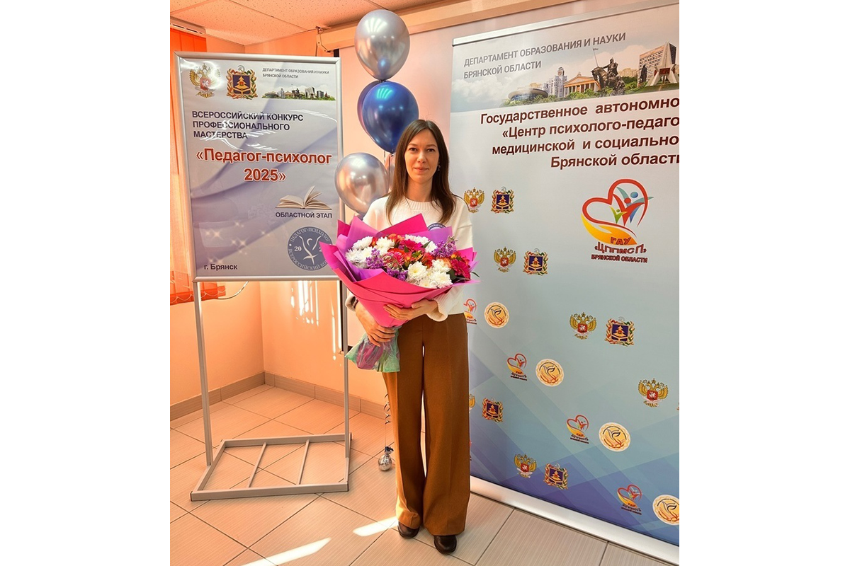 Педагог-психолог из Новозыбковского педколледжа стала лучшим в Брянской области