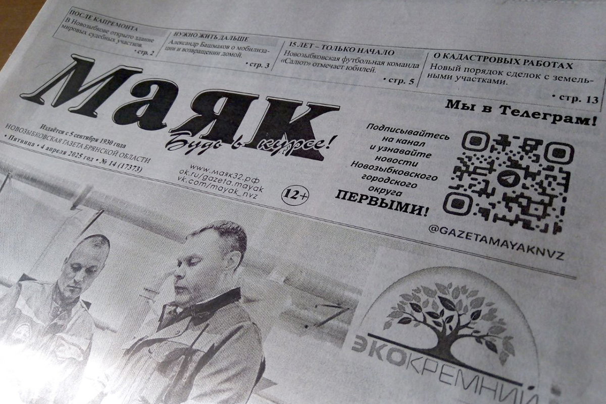 Стартовала декада подписки по льготным ценам на газету «Маяк»
