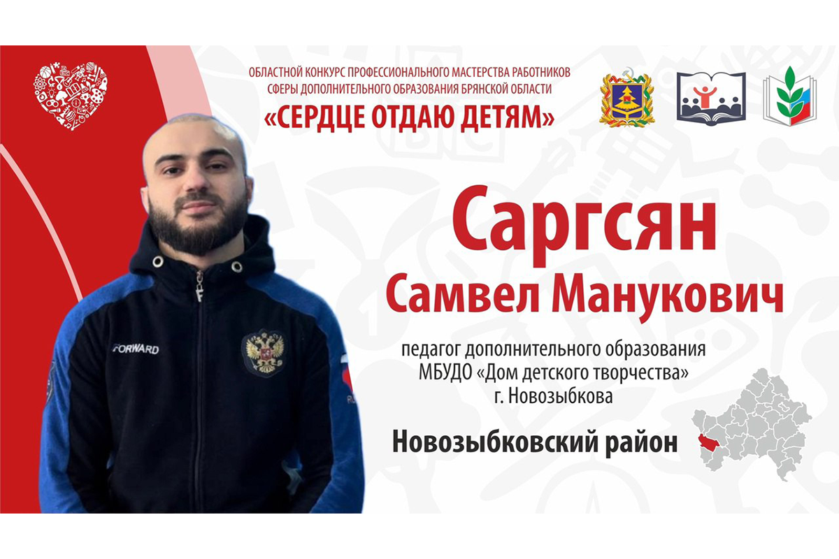 Педагог дополнительного образования новозыбковского Дома детского творчества стал участником областного конкурса