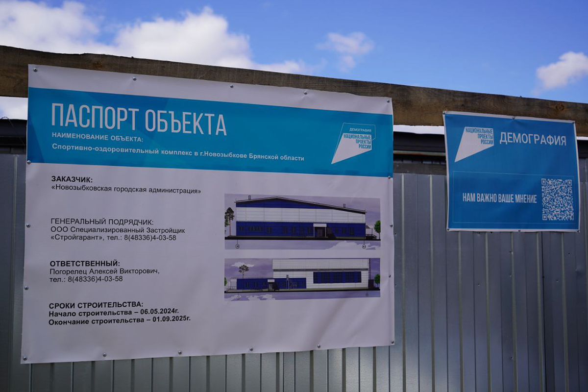 В Новозыбкове готовятся покупать котельную для нового бассейна