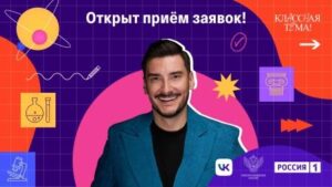  Брянских педагогов приглашают к участию в новом сезоне проекта «Классная тема!»