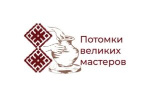 Стартовал Всероссийский фестиваль-конкурс «Потомки великих мастеров»
