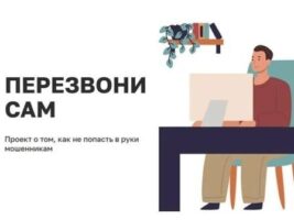 Жителей Брянской области знакомят с онлайн-проектом «Перезвони Сам»